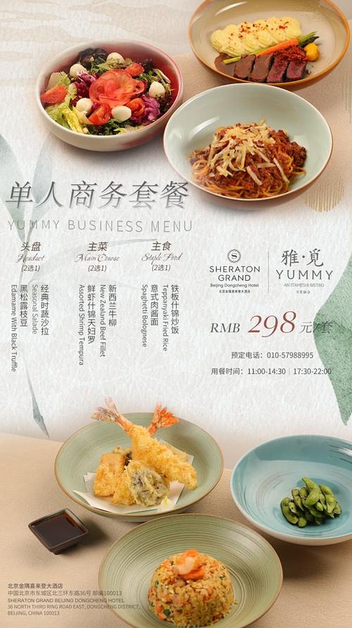 尊享特惠 | 酒店餐饮套餐臻选，开启味蕾之旅